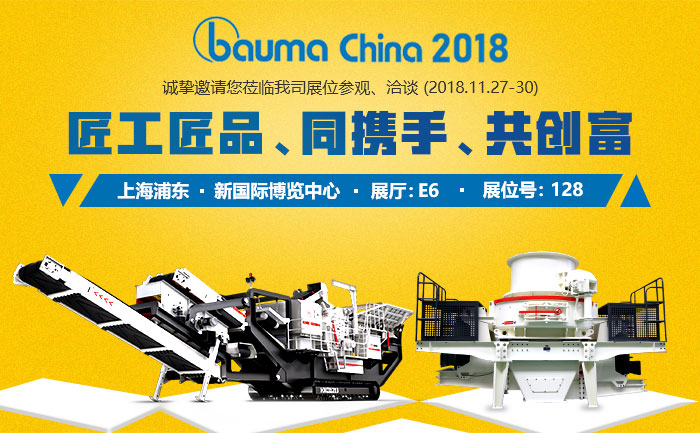 2018寶馬展：履帶移動破（左）、HVI制砂機（右）