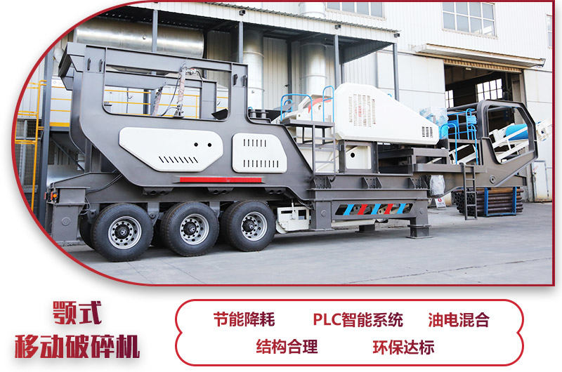 流動山石破碎車，油電兩用、智能控制
