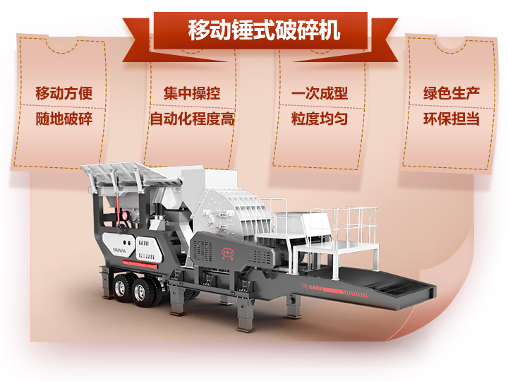 機(jī)載錘式碎石機(jī)，一次成型與科技的融合
