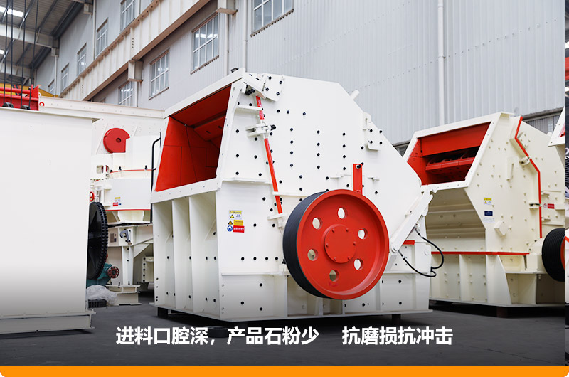 反擊式破碎機(jī)，進(jìn)料粒度500mm，處理能力11-280t/h