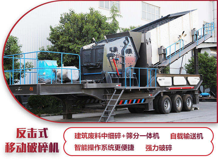 反擊移動破碎機(jī)油電兩用，減少運(yùn)輸成本