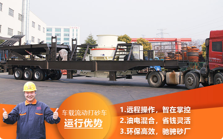時(shí)產(chǎn)3000噸車載流動(dòng)打砂車油電混合，環(huán)保效能高