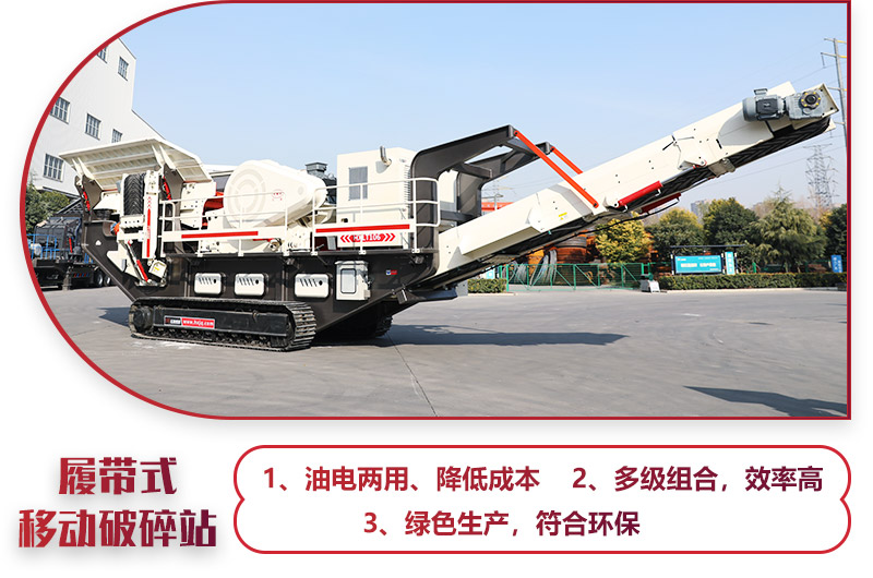 建筑垃圾破碎機（履帶式移動破碎站），一鍵操作，油電混合