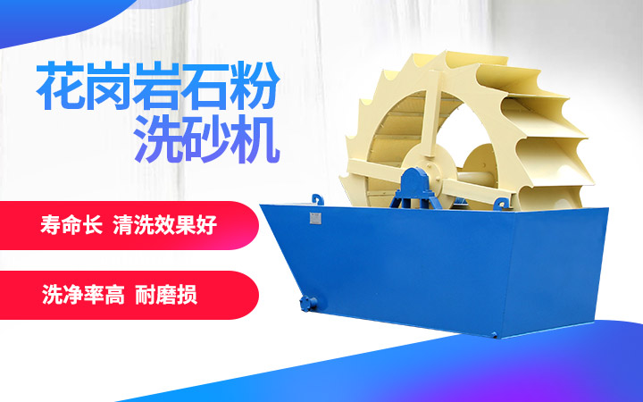 洗砂機(jī)，洗凈度高，維修成本低