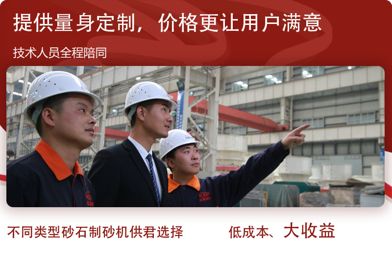 大型石粉制砂機(jī)生產(chǎn)廠家，價(jià)格合理、公正