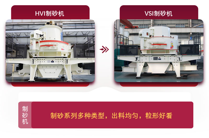 制砂機(jī)現(xiàn)貨，類型多樣