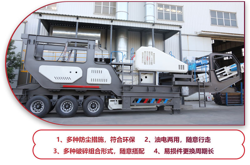 自行式沙石破碎機(jī)全新優(yōu)勢，提高生產(chǎn)效益30%