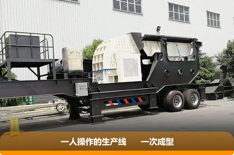 重錘式篩分移動破碎機，一次成型提供效率30%