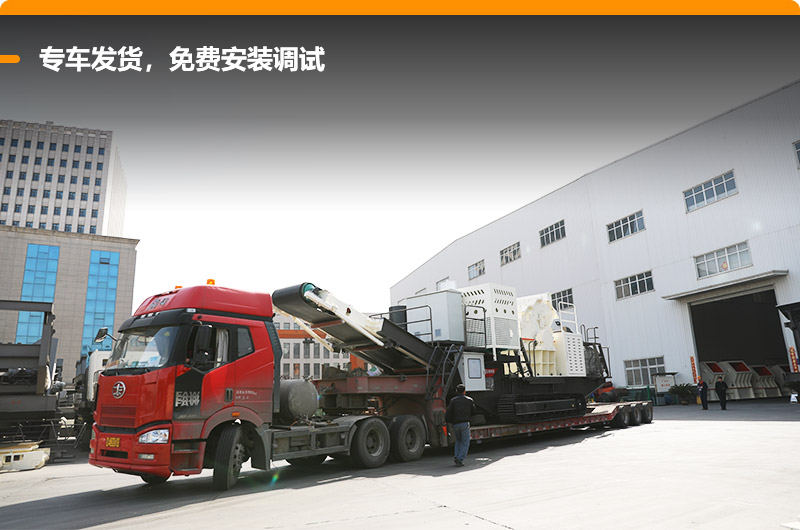 專車發(fā)貨，免費(fèi)安裝調(diào)試