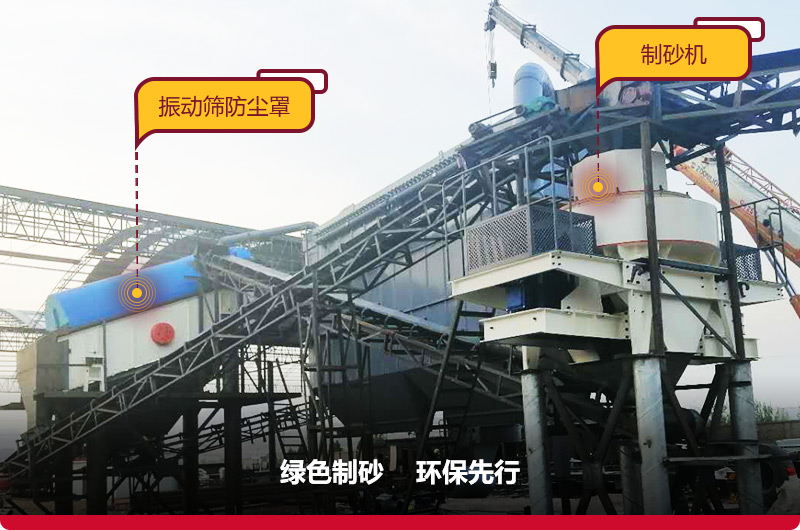 立軸沖擊破碎機生產(chǎn)現(xiàn)場符合環(huán)保，綠色無憂
