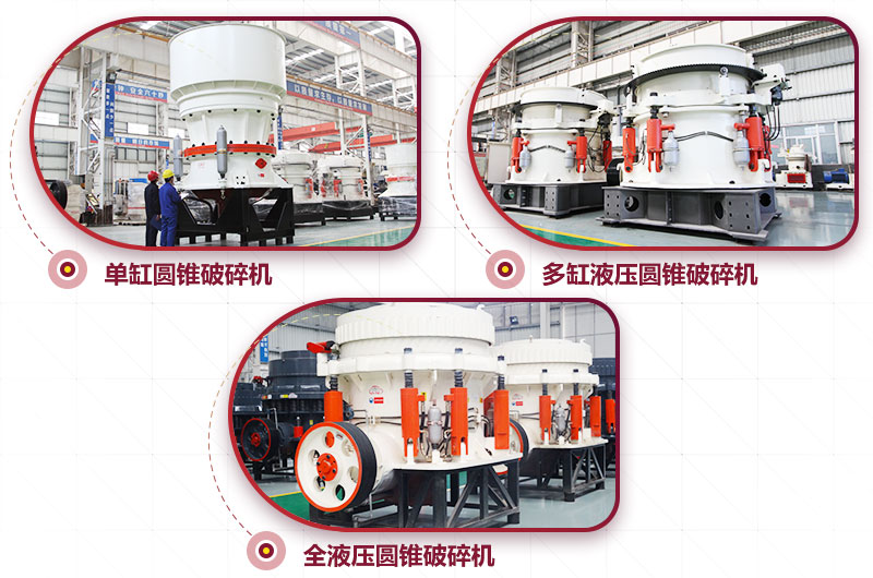 圓錐破大理石廢料制砂機：進(jìn)料粒度大于55mm