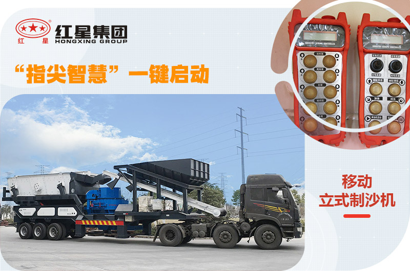 紅星移動(dòng)式小型石粉機(jī)，一鍵操控，一機(jī)就是一條生產(chǎn)線