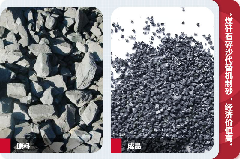 煤矸石碎沙，級配合理，代替機制砂