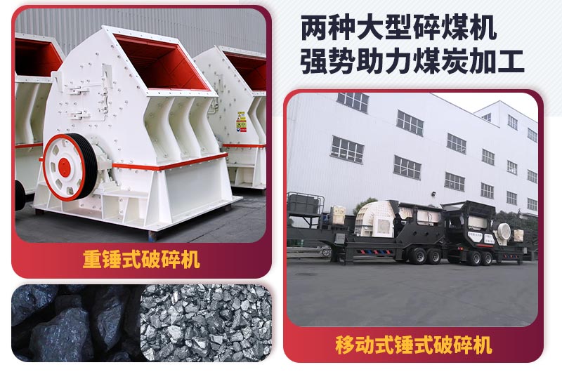 大型碎煤機，煤炭加工利器