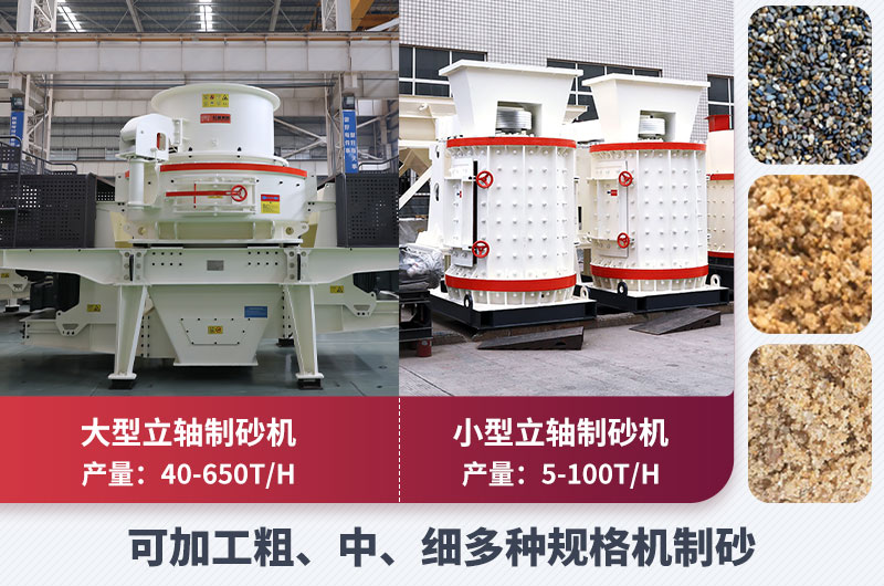 專業(yè)制砂設(shè)備-性能強(qiáng)悍、節(jié)能環(huán)保
